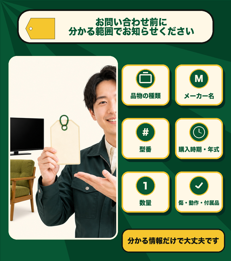 お問い合わせ前に伝える情報