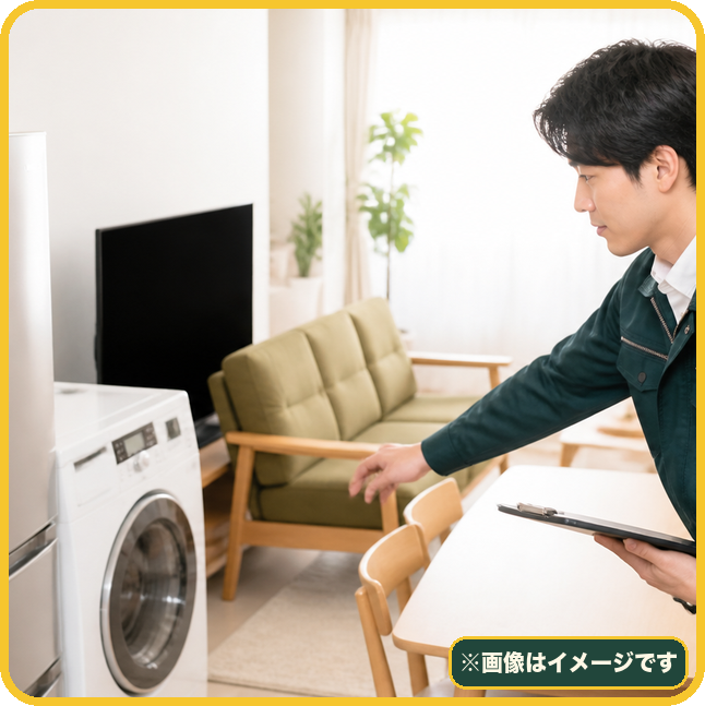 家電の型番と状態を確認するイメージ